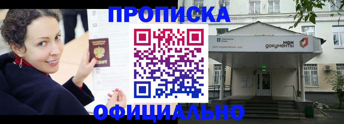 временная регистрация для всех в Шарье