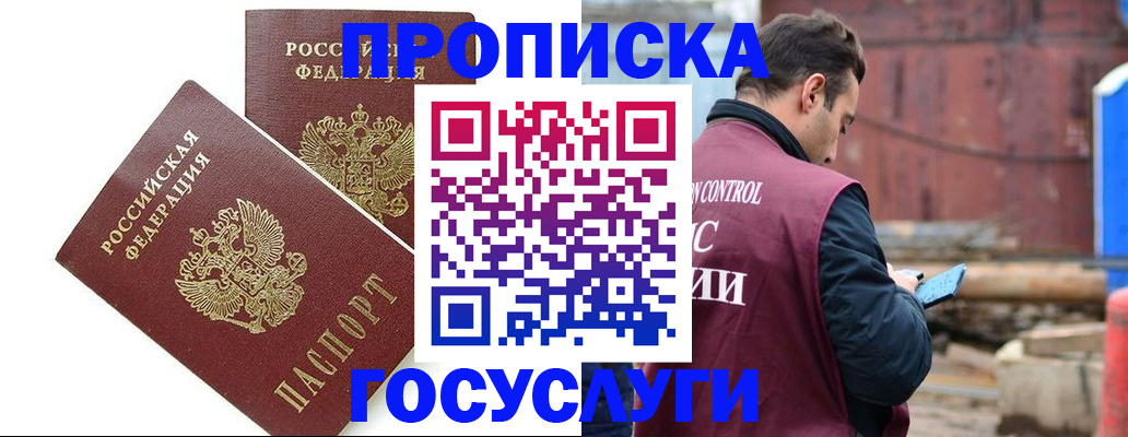 купить прописку в Шарье